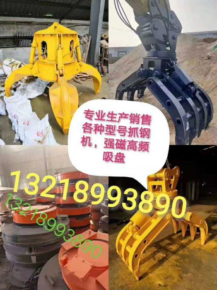 抓鋼機(jī)